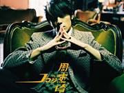 Jay Chou